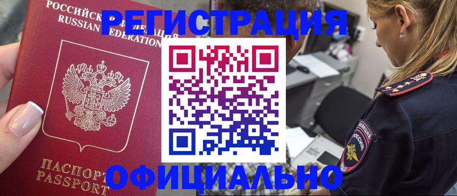 прописка в квартире в Хабаровском крае