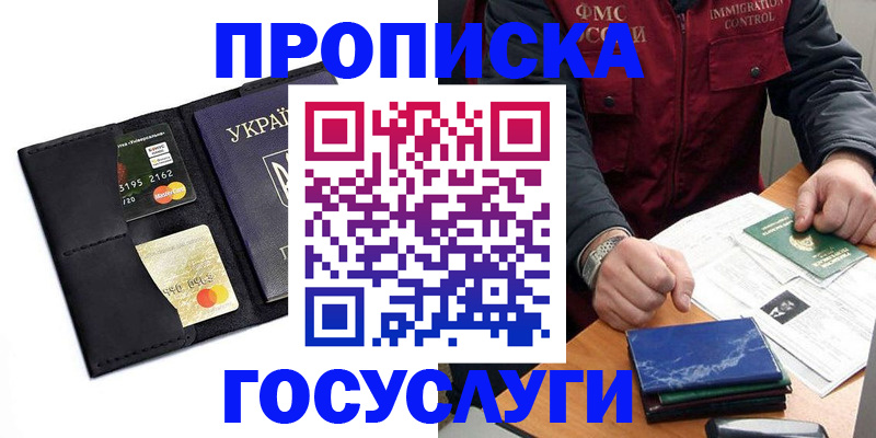 прописка законно в Хабаровском крае